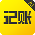 预记账本4.4.6