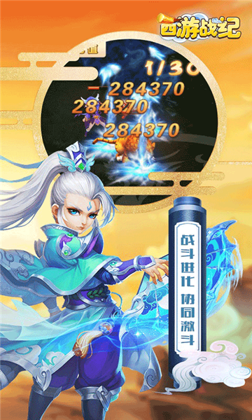 西游战记满V版v1.1.0.276安卓版