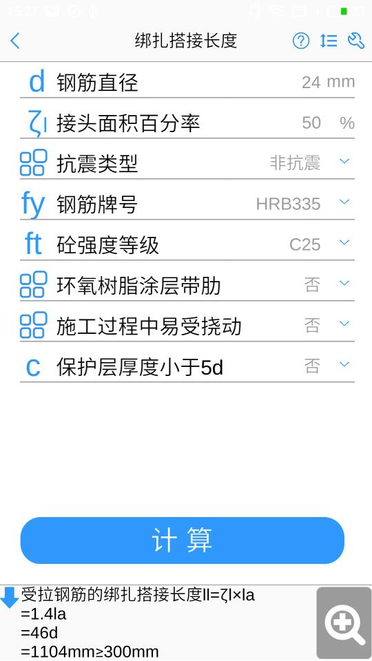 施工计算大师