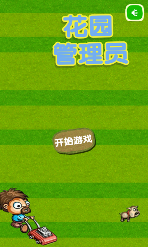 我的秘密花园