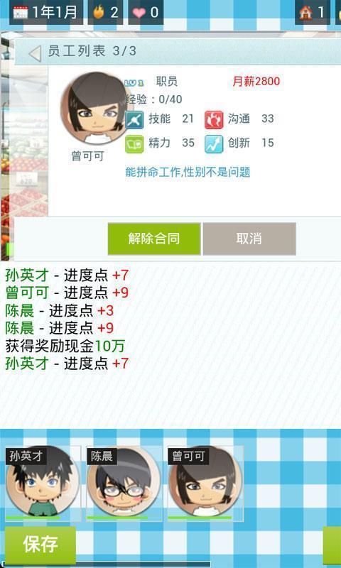 模拟经营超市