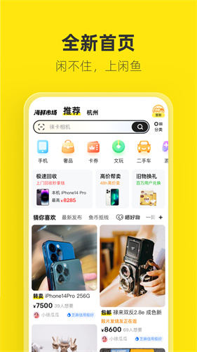 闲鱼二手交易市场