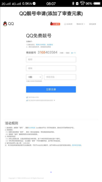 2019免费QQ靓号审查申请永久版2.2最新版