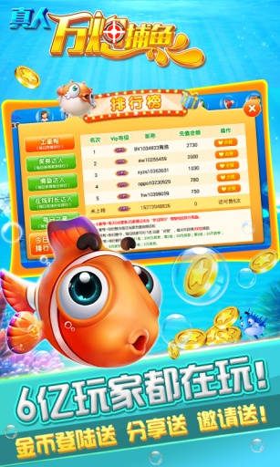 真人万炮捕鱼v2.2.0