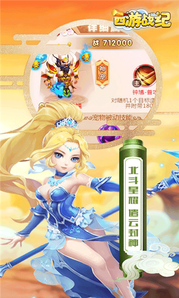 西游战记满V版v1.1.0.276安卓版