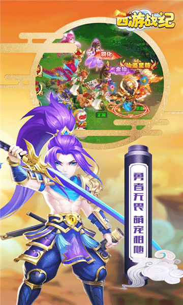 西游战记满V版v1.1.0.276安卓版