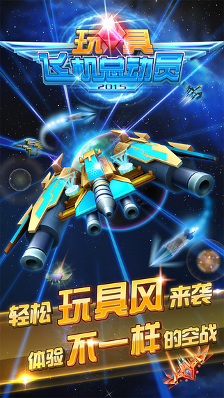 玩具飞机总动员v1.0