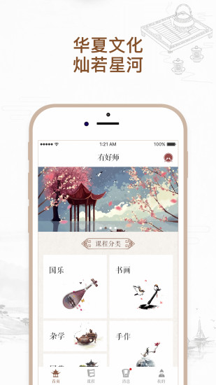 有好师手机app