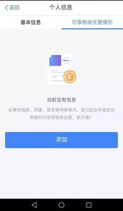 个税计算器手机版