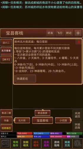 仗剑江湖MUD