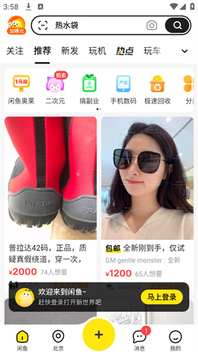 闲鱼二手交易市场