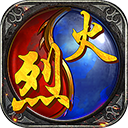 烈火战神手游v1.0.0安卓版
