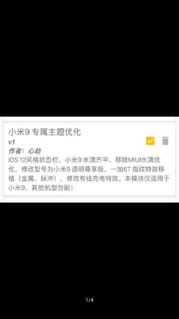 magisk小米9专属优化模块最新版
