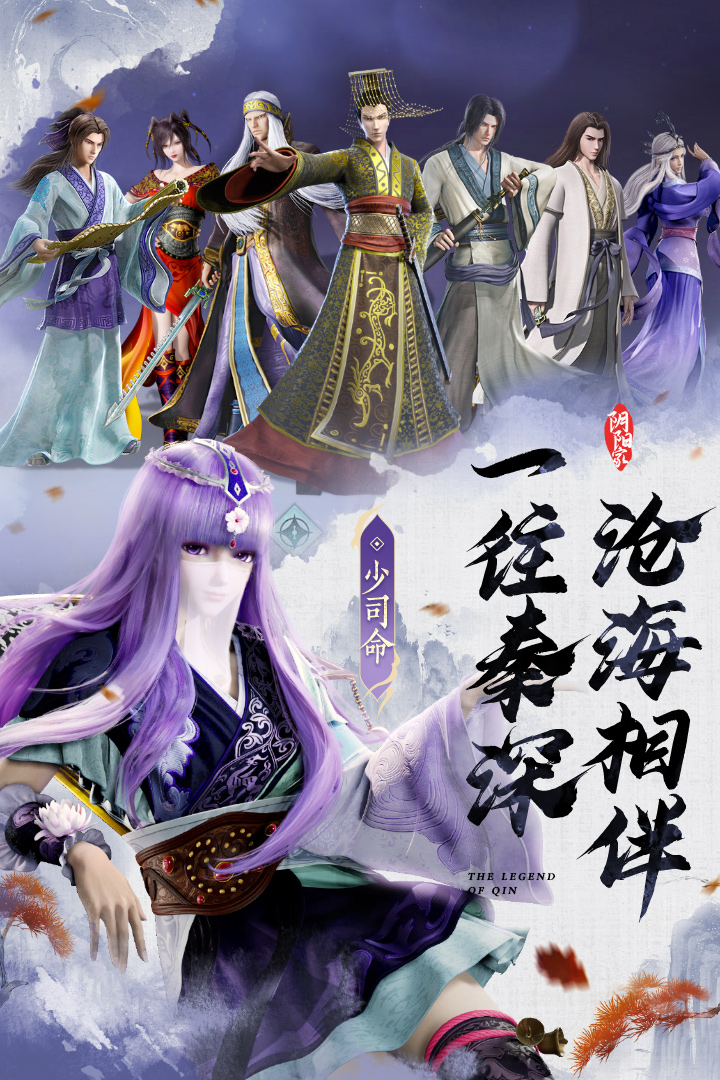 秦时明月沧海官方最新版