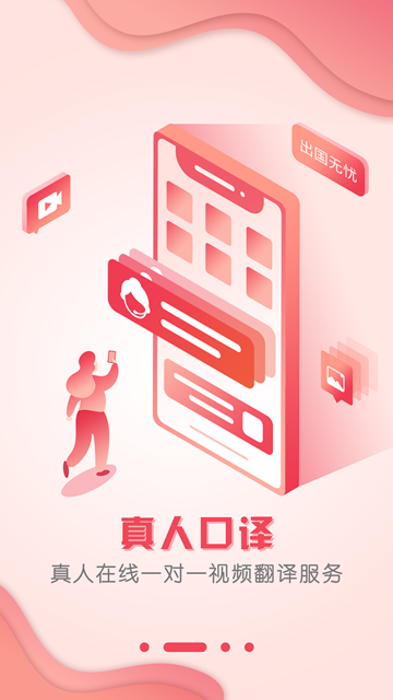 出国翻译官appv2.9.6