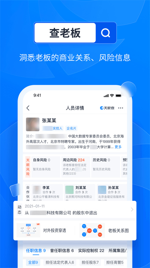 天眼查商标注册查询