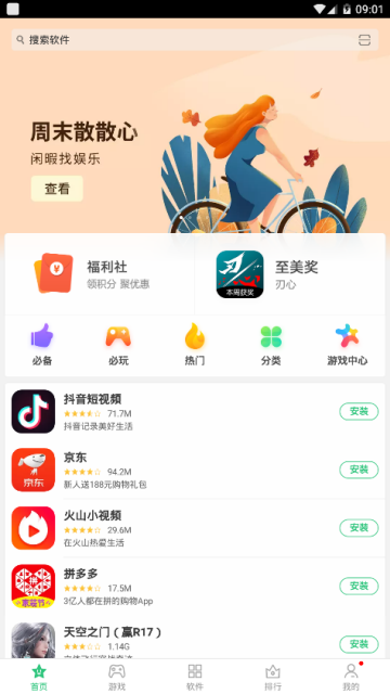 OPPO软件商店v12.5.1最新版