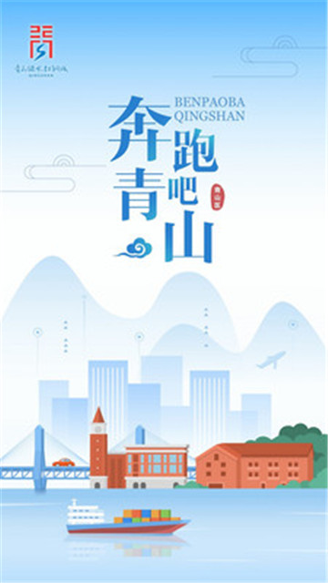 奔跑吧青山资讯v1.0.0安卓版