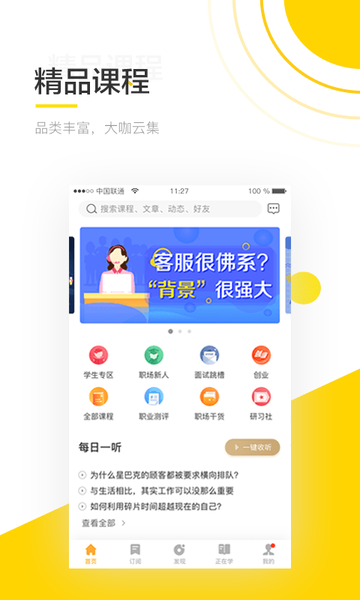 斑鸠职业app4.5.1