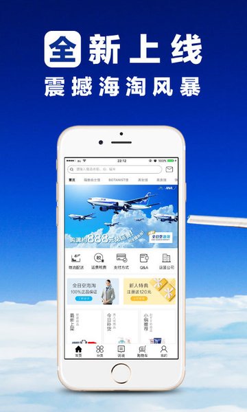 全日空海淘app