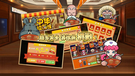 中华拉面馆-面霸的崛起v1.1.0