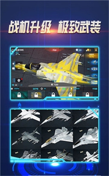 猎鹰空战完整版v1.0安卓版