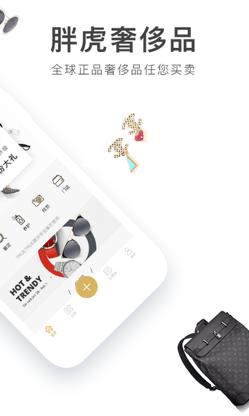 胖虎奢侈品appv4.4.3