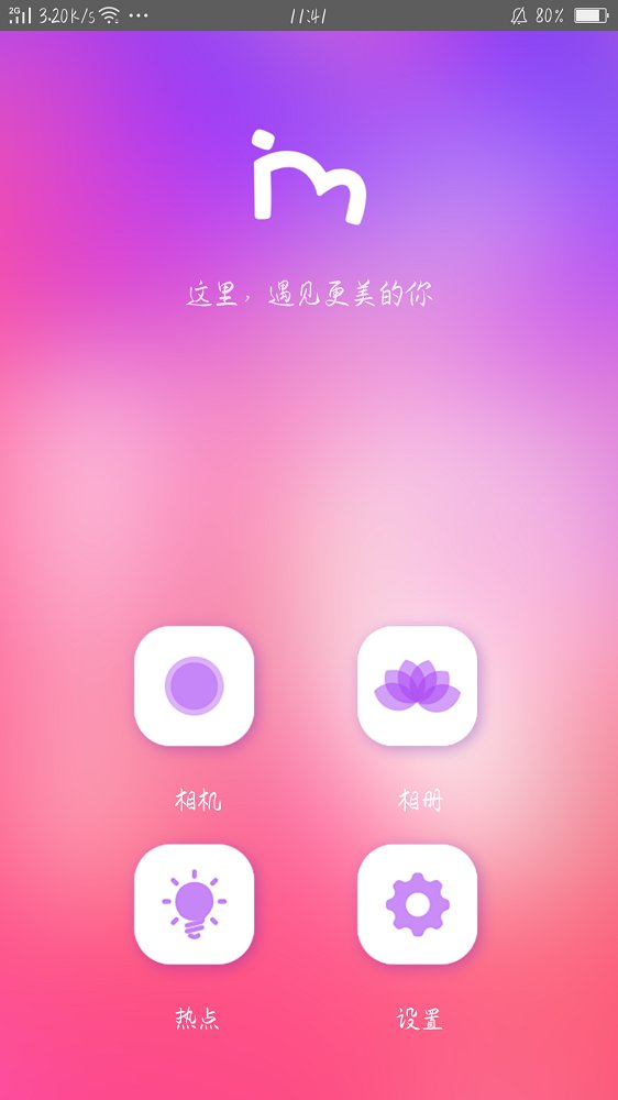 爱美图