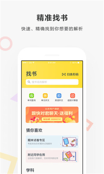 快对作业答案大全v6.88.0安卓版