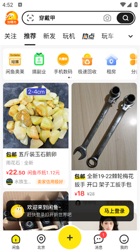 闲鱼二手物品交易平台