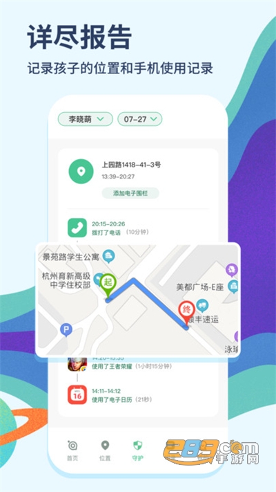 青柠守护app下载2023最新版v2.1.25最新版
