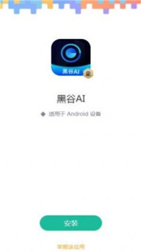 黑谷