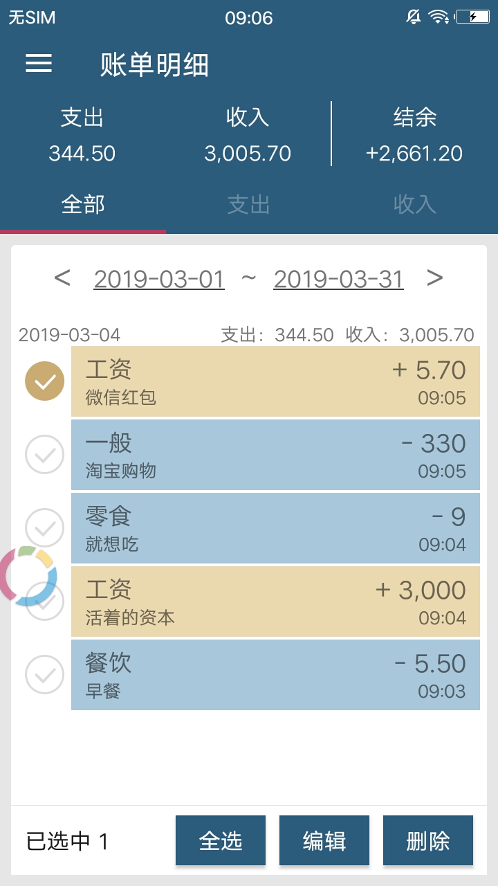 质简记账