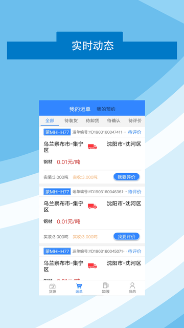众行四海车主app官方版v1.1.5