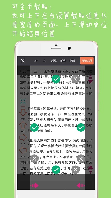 手机截图软件(截图大师)2.4手机版