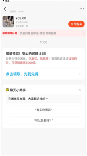 闲鱼二手物品交易平台
