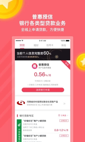 河南农信社普惠通app5.8.1官方安卓版