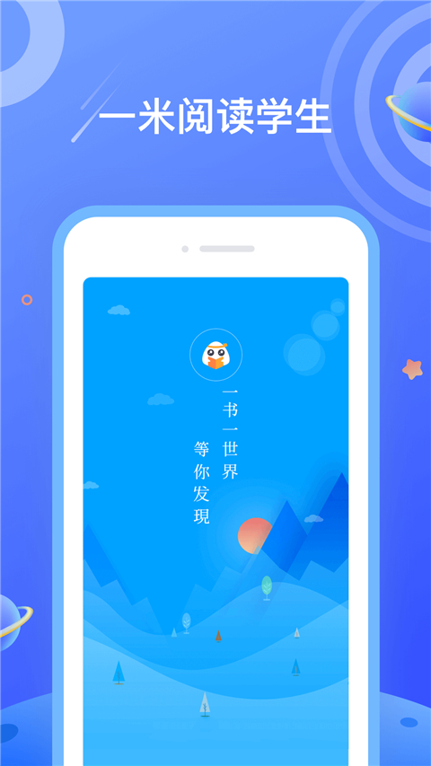 一米阅读老师版