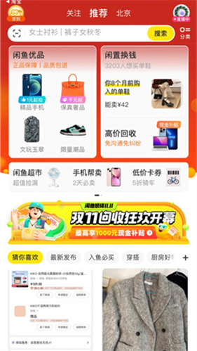 闲鱼二手物品交易平台