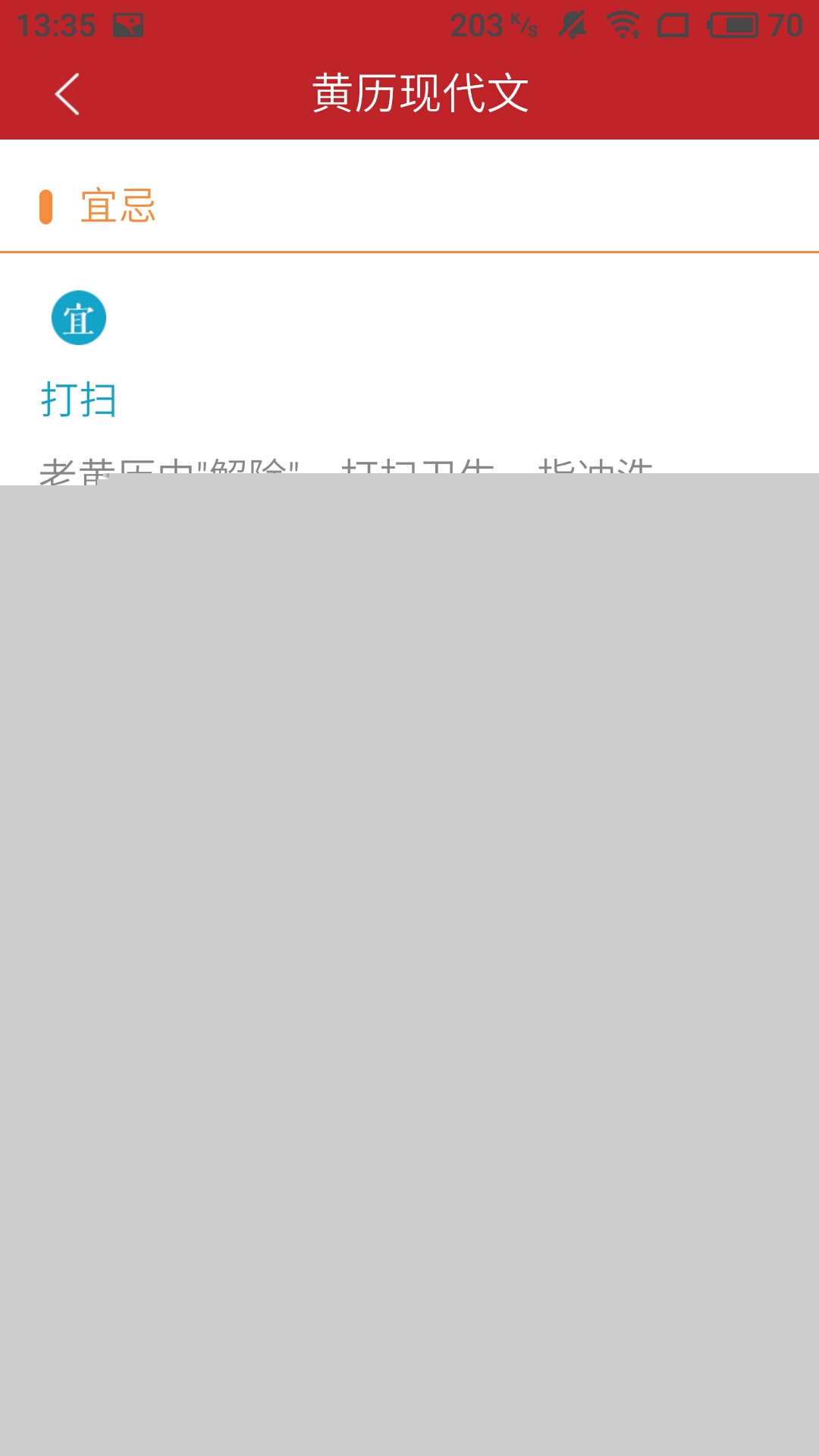 良辰万年历