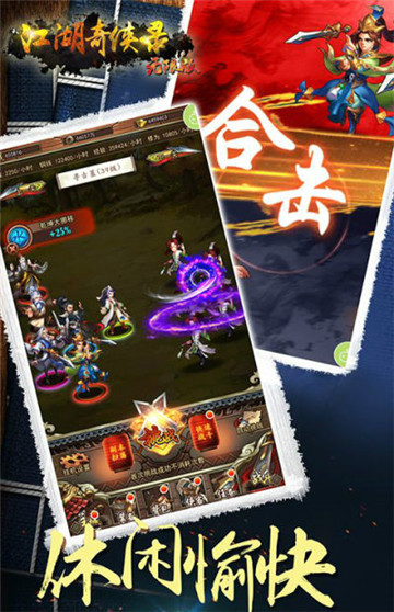 江湖奇侠录手游v1.03安卓版
