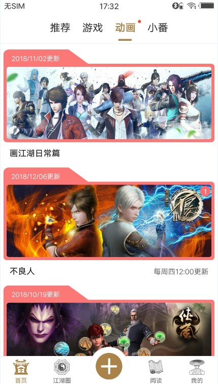 画江湖
