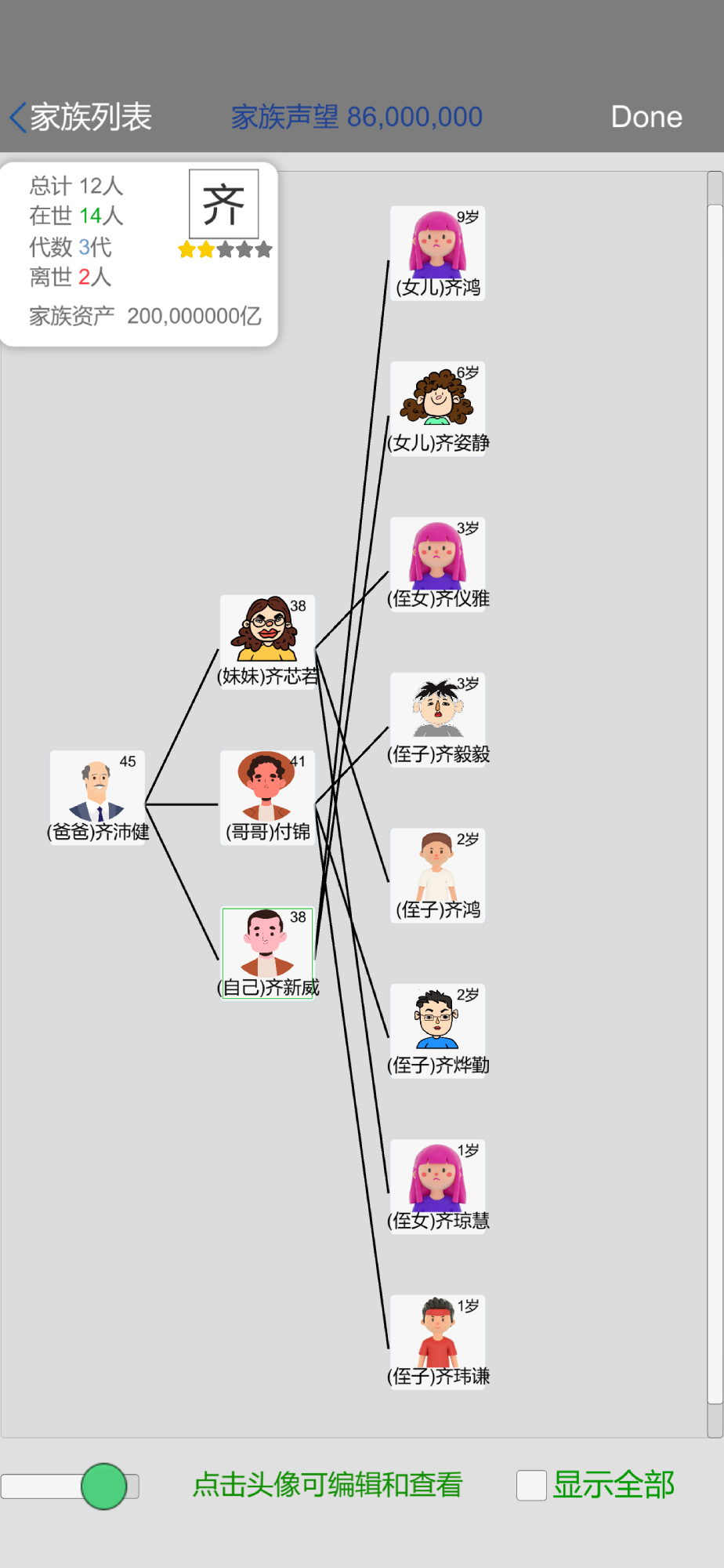 完美人生最新版