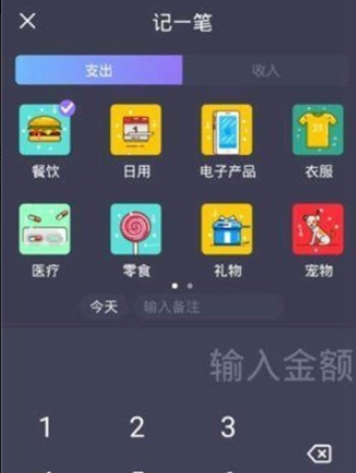 六色记账