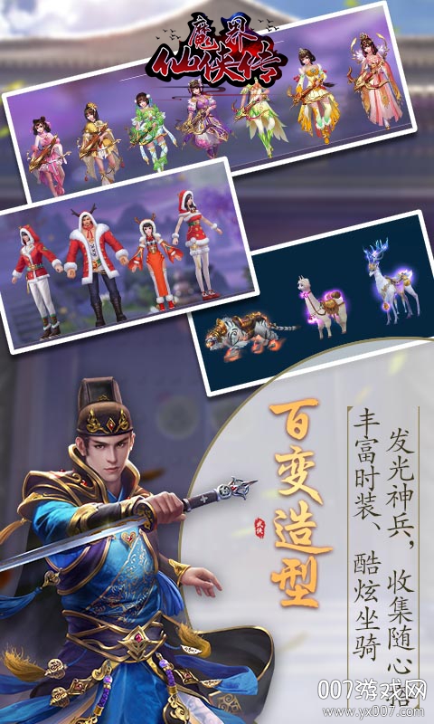 魔界仙侠传福利版