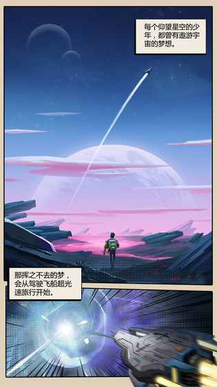 跨越星弧无限银河工匠版