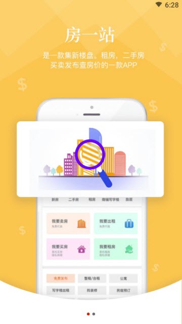 房一站