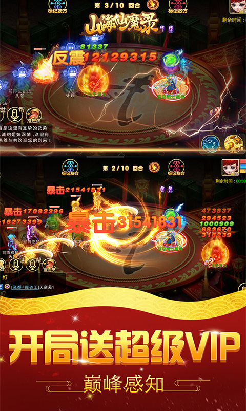 山海仙魔录超