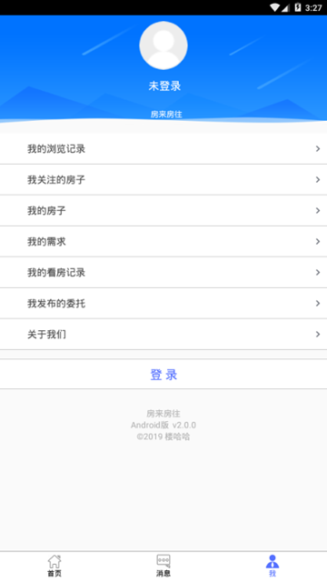 房来房往appv2.0.0安卓版