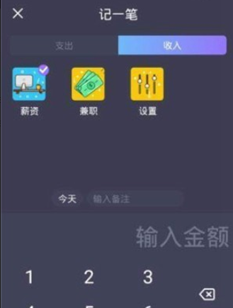 六色记账